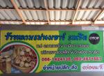ข้าวหลาม OTOP แม่นงเยาว์